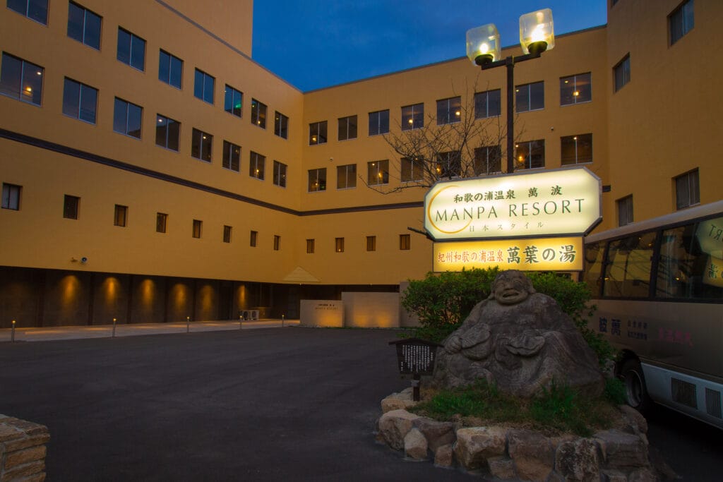 和歌の浦温泉 萬波 MANPA RESORT