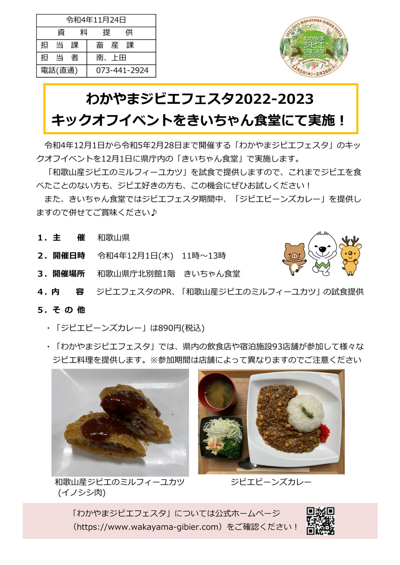 キックオフイベントをきいちゃん食堂にて実施！