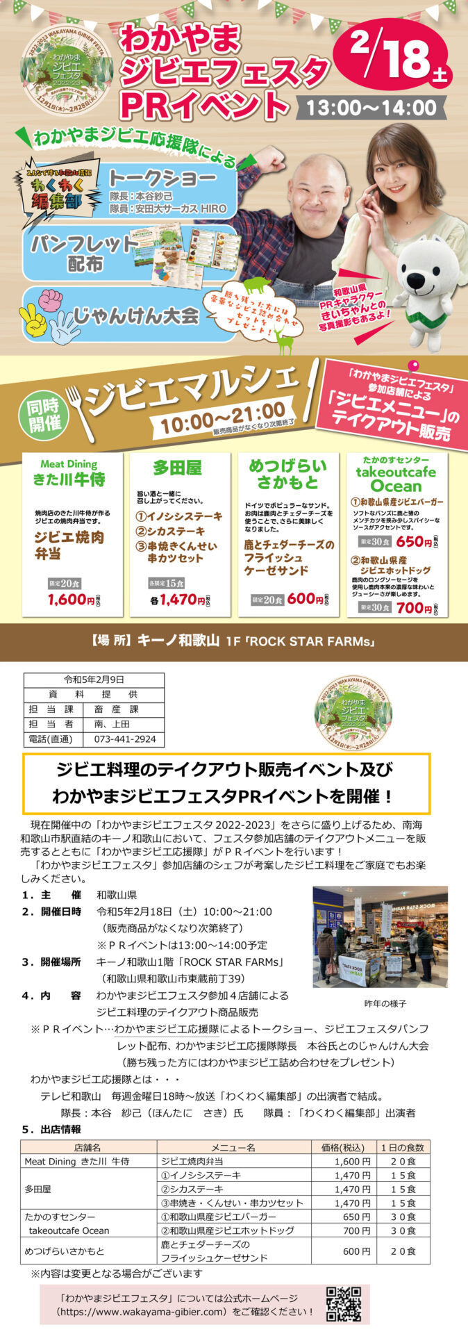 わかやまジビエフェスタ2022-2023PRイベント(第3弾)を実施！