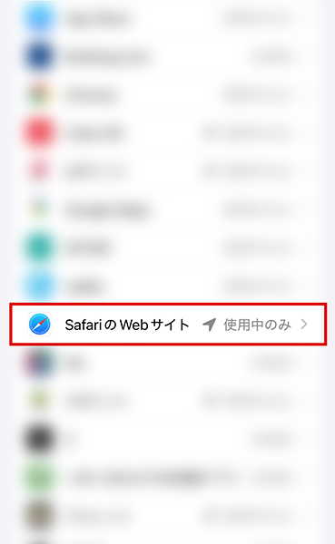 位置情報画面のアプリ一覧