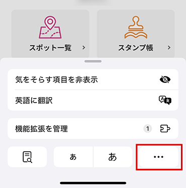 Safariのアドレスバーの左横にあるアイコンを選択した画面