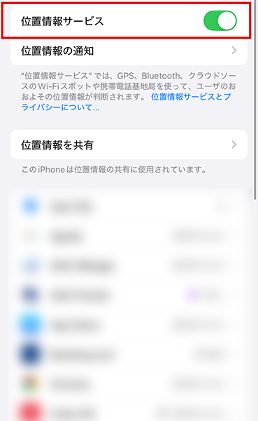 位置情報サービス画面