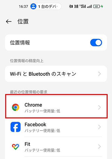 位置情報画面のアプリ一覧