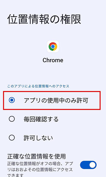 位置情報の権限画面