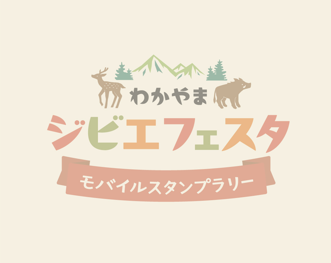 わかやまジビエフェスタPRイベント in 南紀の台 Yottette広場