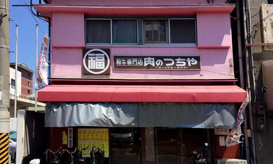 和歌山ジビエ　肉のつちやの2枚目