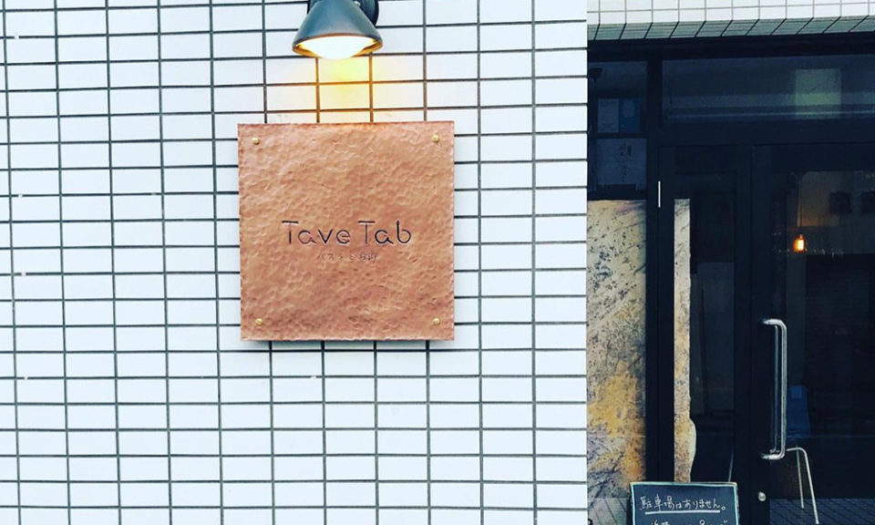Tave Tabの3枚目