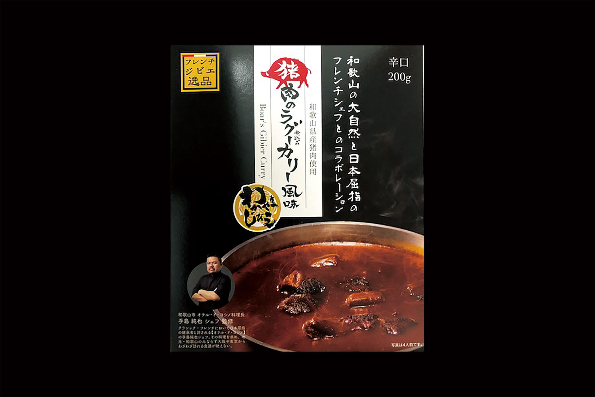 参加店舗紹介 わかやまジビエフェスタ