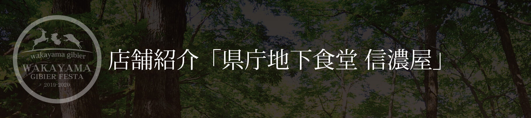 店舗紹介「県庁地下食堂　信濃屋」