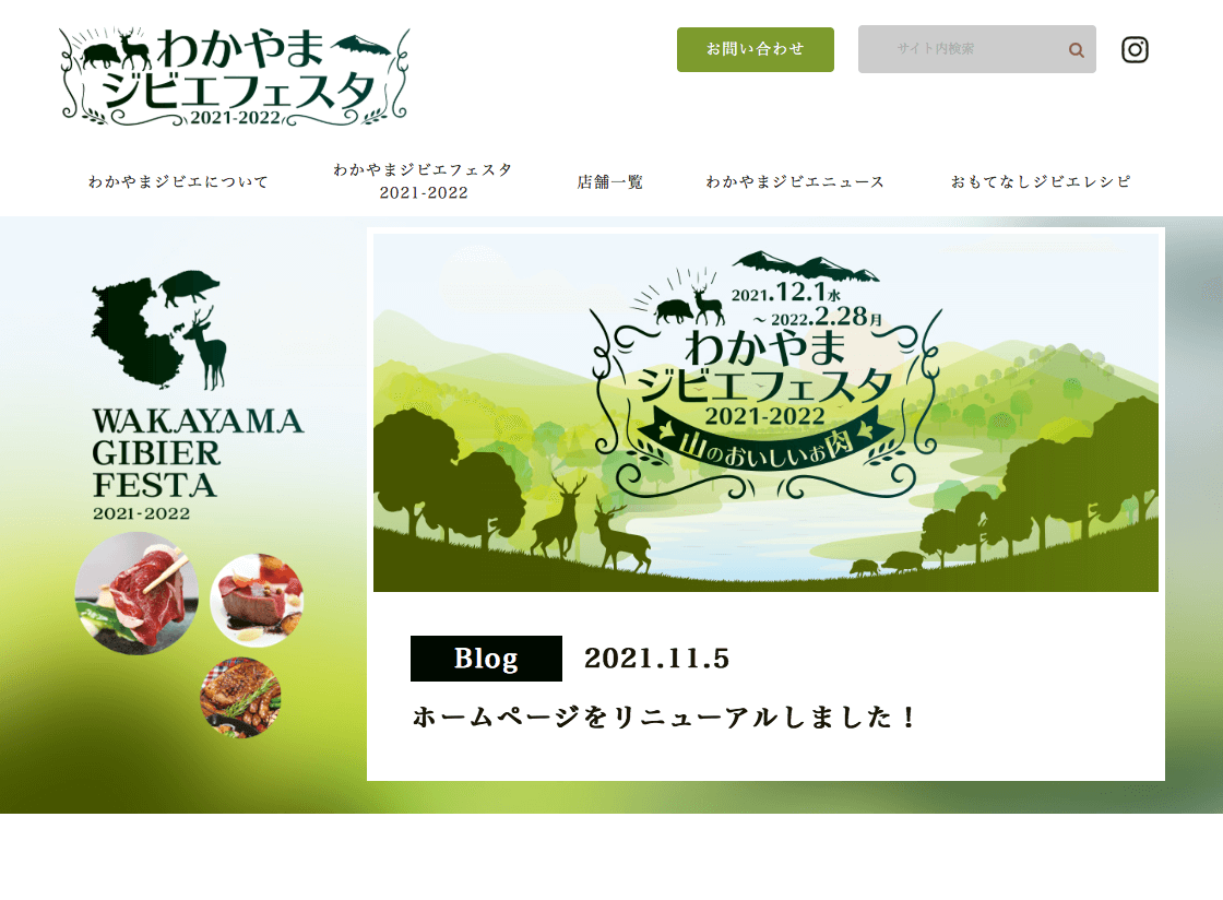 ホームページをリニューアルしました