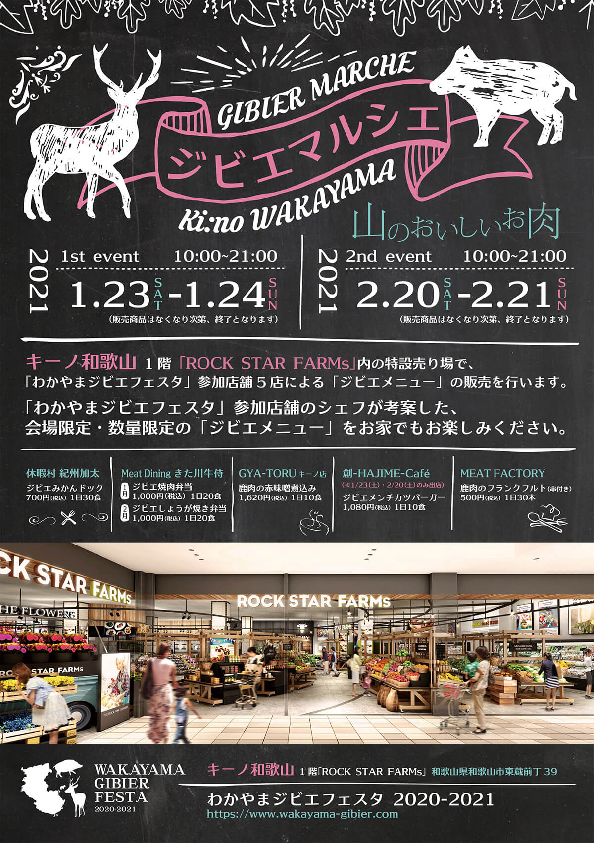 ジビエマルシェ開催決定