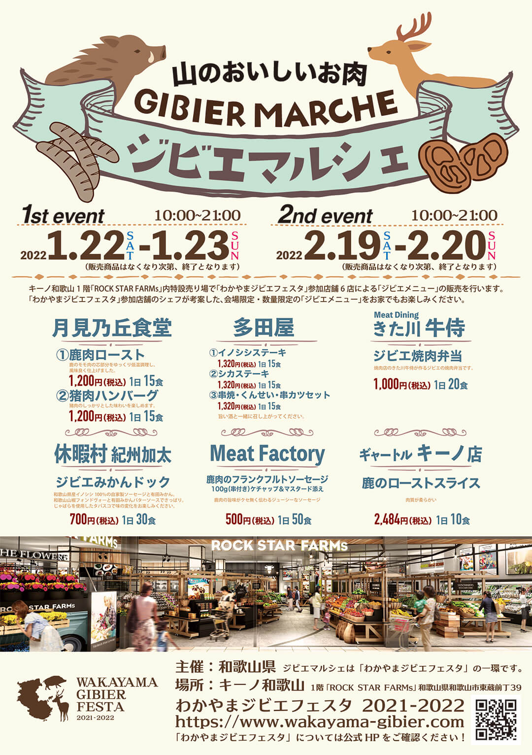 ジビエマルシェ開催決定