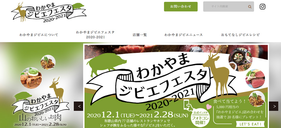 わかやまジビエフェスタ 和歌山県公式 わかやまジビエフェスタ 和歌山県公式