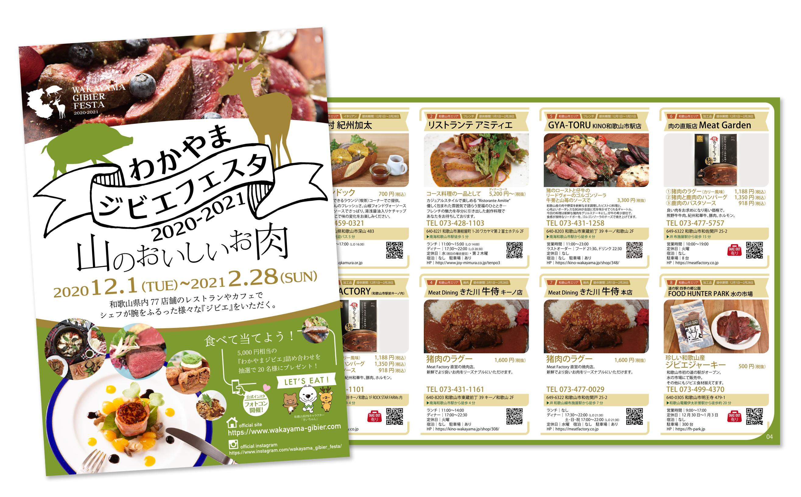 わかやまジビエフェスタ