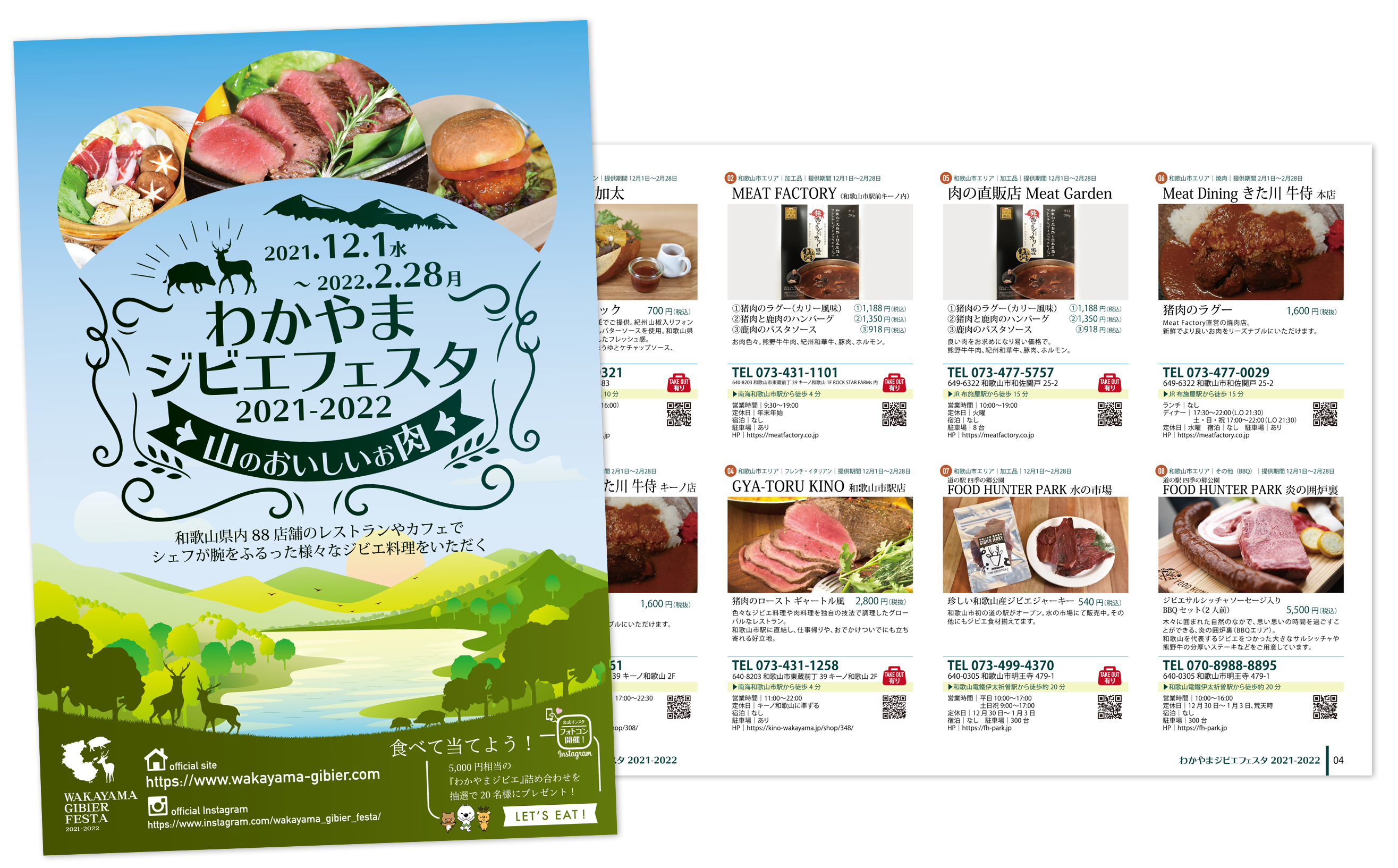 わかやまジビエフェスタ